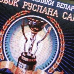 Кубок Беларуси с нынешнего сезона переименован в Кубок Руслана